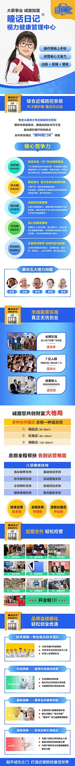 近视眼镜招商海报落地页-设计素材-shejisc.cn