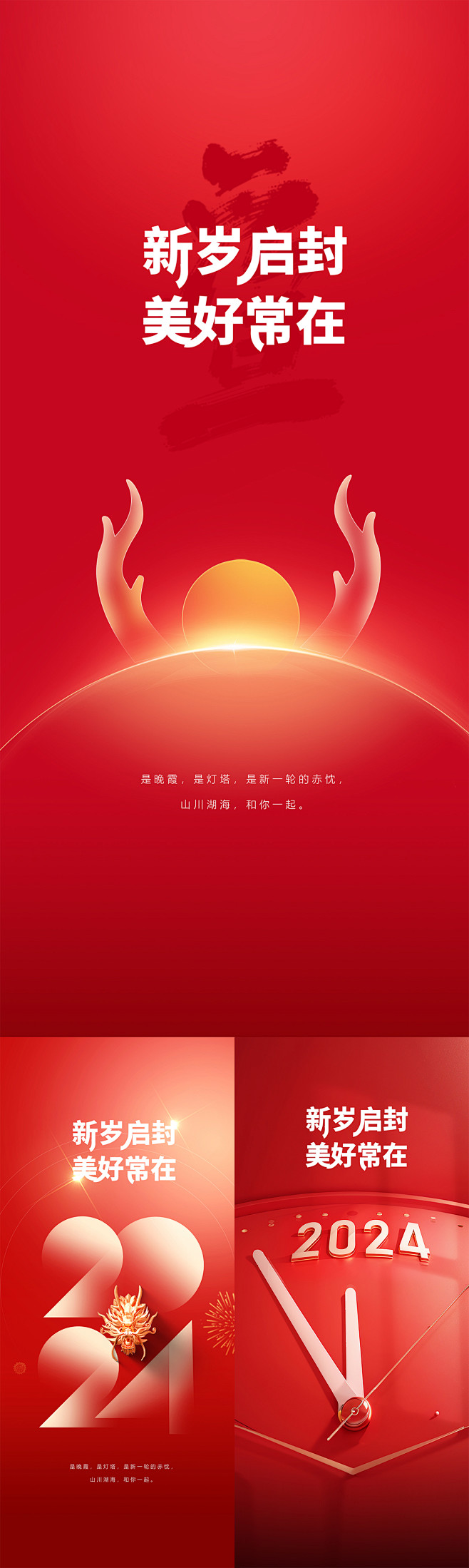 2024龙年元旦节海报-志设网-zs9....