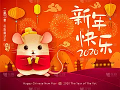 2020年春节快乐。