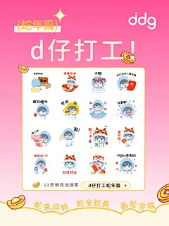 d门永存❗表情包蛇年版上线啦！ - 小红书