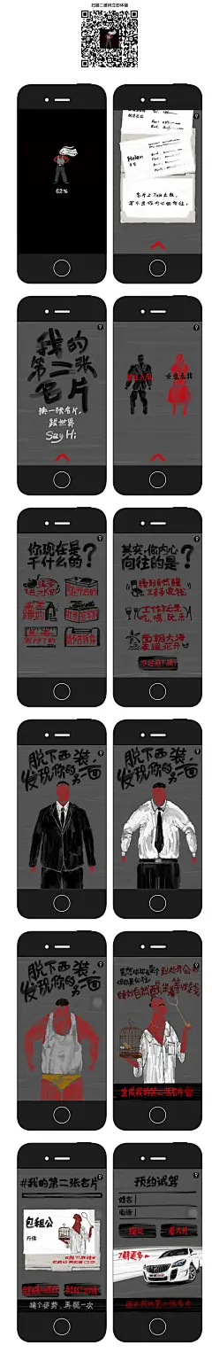 别克君威GS：我的第二张名片 微信活动_项目_数字媒体及职业招聘社交平台 | 数英网@DIGITALING