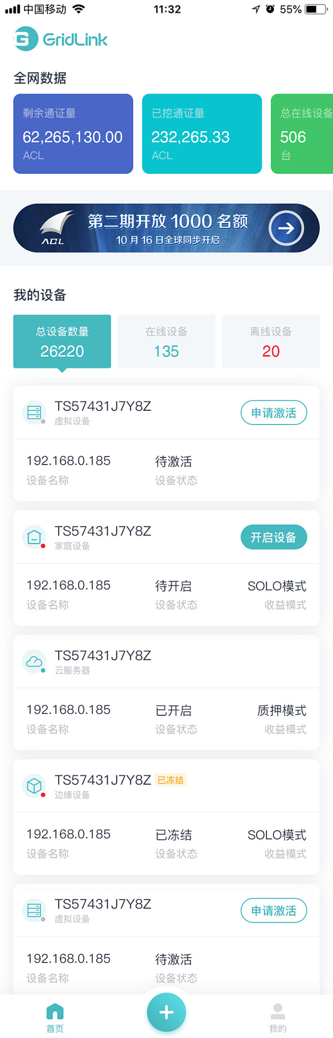 算力出块设备管理APP-首页