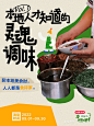 本地人才知道的灵魂味道 调味料