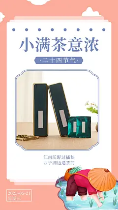 手绘小满节气晒图正能量祝福