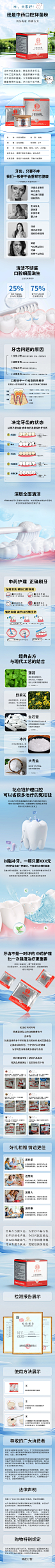 牙膏粉详情页