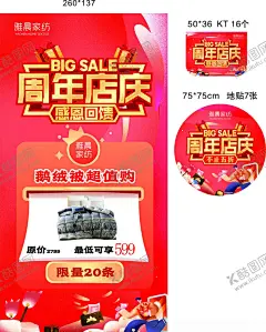 雅晨周年庆 【酷图网】周年庆活动,海报,橱窗,地贴,活动宣传海报,被子宣传单,被子海报,写真布,喷绘,门头