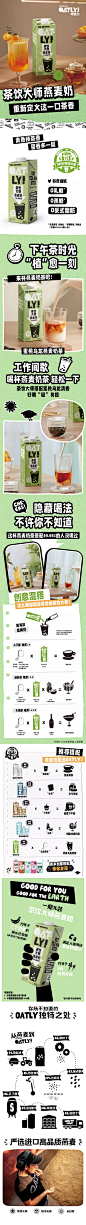 OATLY茶饮大师燕麦奶