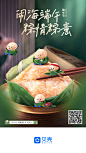 端午节