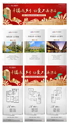 地产新年返乡置业三宫格--享设计