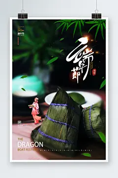 国潮慈母香粽粽香端午端午节海报