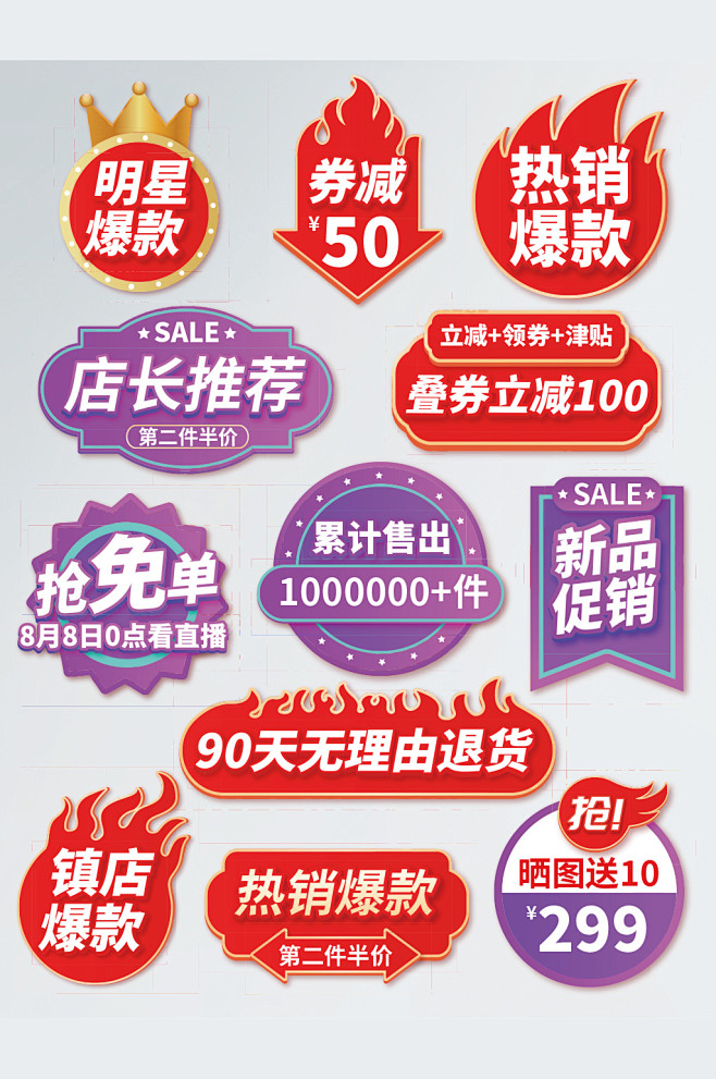 88全球狂欢爆炸贴主图标签价格标签