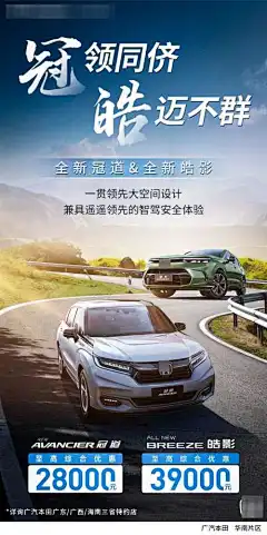 冠道皓影双SUV海报-简约,户外,合成,宣传,汽车,海报