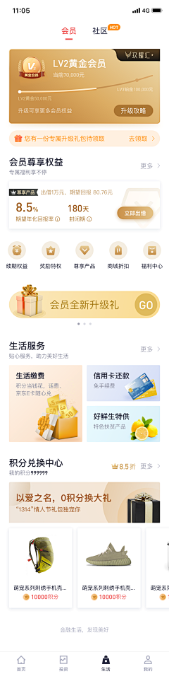 suki_lam采集到APP.会员