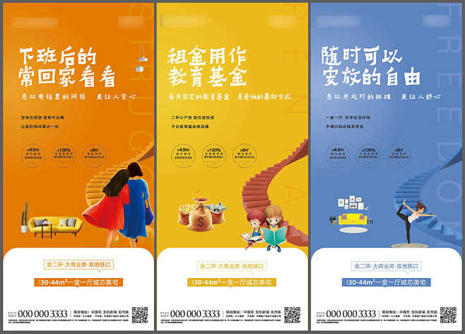地产公寓小户型系列海报AI+PSD源文件