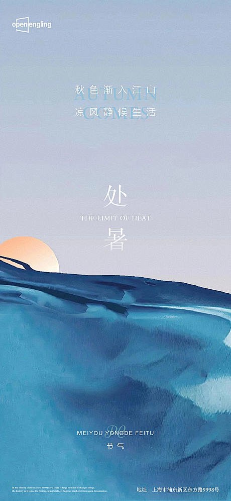 【源文件下载】海报 二十四节气 处暑 质...