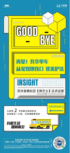 海口crab采集到东原地产