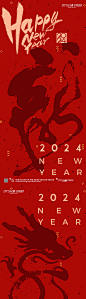 2024新年快乐-源文件