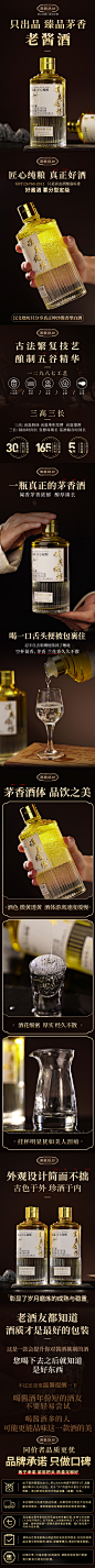 白酒详情页