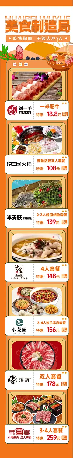 【素材能量站】海报 长图 商场 美食 活动 特价 促销|975245 