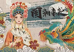 国潮来袭  - 源文件下载【酷图网】国潮,戏曲,花旦,国粹,凤凰,来袭,海报