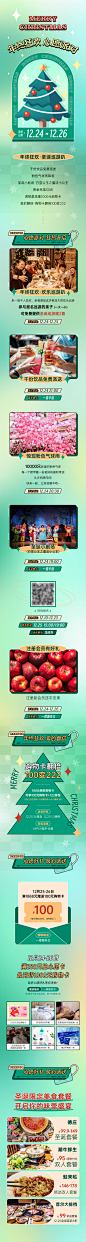 圣诞节商场活动长图-源文件
