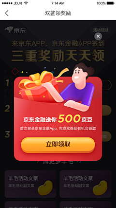 琼华黯月采集到APP-弹窗