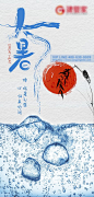 大暑节气海报-源文件