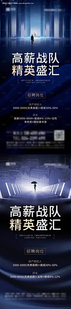 微信端招聘海报--享设计