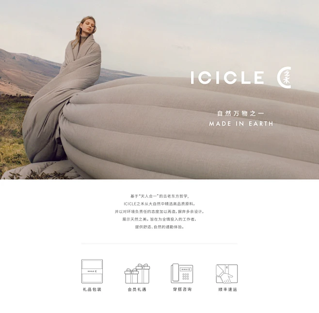 ICICLE之禾官方旗舰店-花瓣网