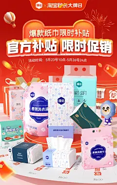 漫花 纸品 抽纸 家居日用百货 618大促活动海报设计