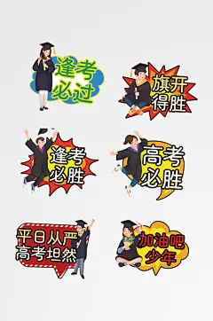 手绘卡通校园高考奋斗誓师手举牌