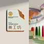 分享一组幼儿园门牌系列哦～ - 小红书