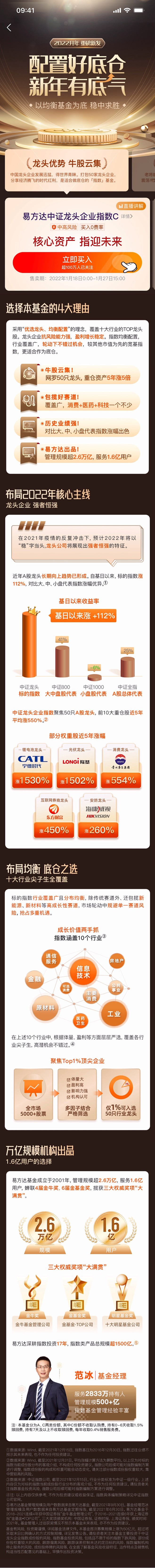 2022开年重磅新发基金集合推广（多支基...