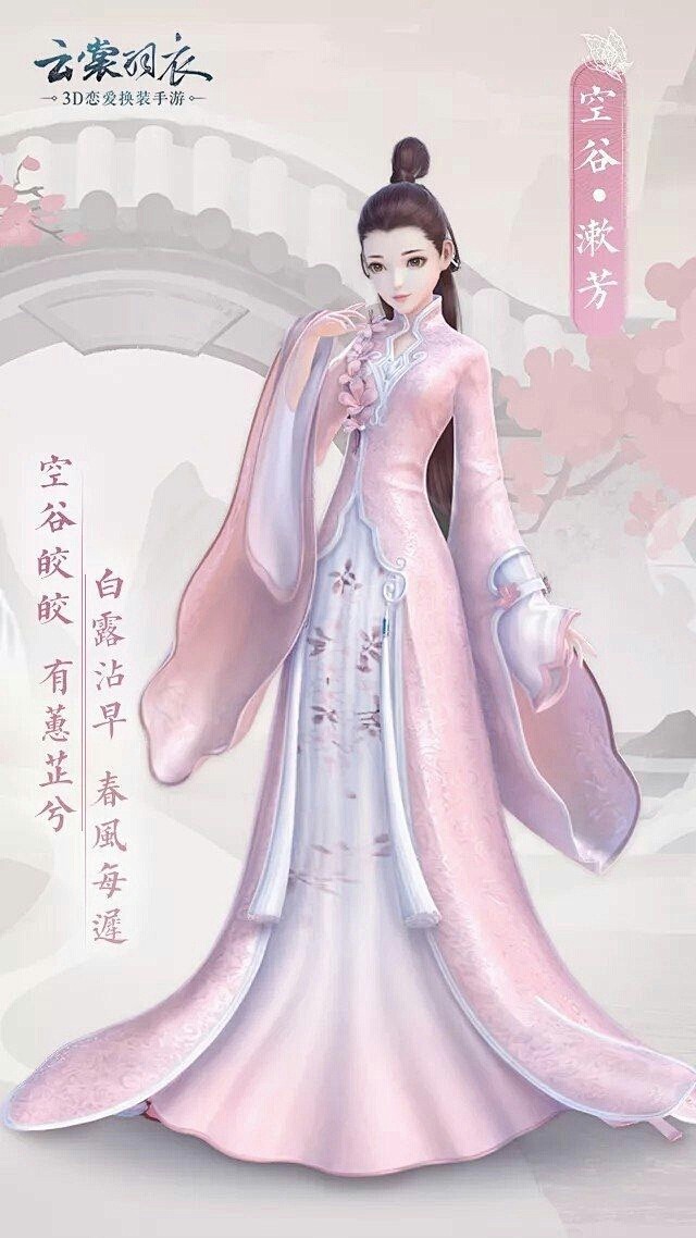 云裳羽衣