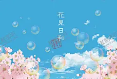 樱花 【酷图网】日式,夏天,蓝天,日本,樱花,猫咪,装饰元素,装饰素材,装饰花朵,花朵元素,花朵素材,花,鲜花背景,鲜花素材,鲜花装饰,花朵装饰,卡通花朵,插画,插画背景,插画花朵,桃花,桃花元素,桃花素材,桃花装饰,鲜花,鲜花元素,春天,春天元素,春天素材,春季,春季素材,春季装饰,樱花背景,樱花素材,樱花装饰