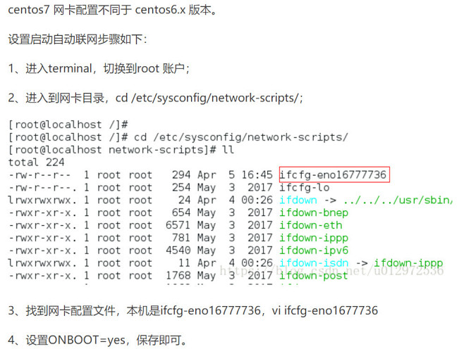 centos7设置开机自动联网