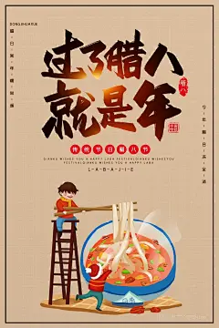 红色中式传统节日腊八节海报