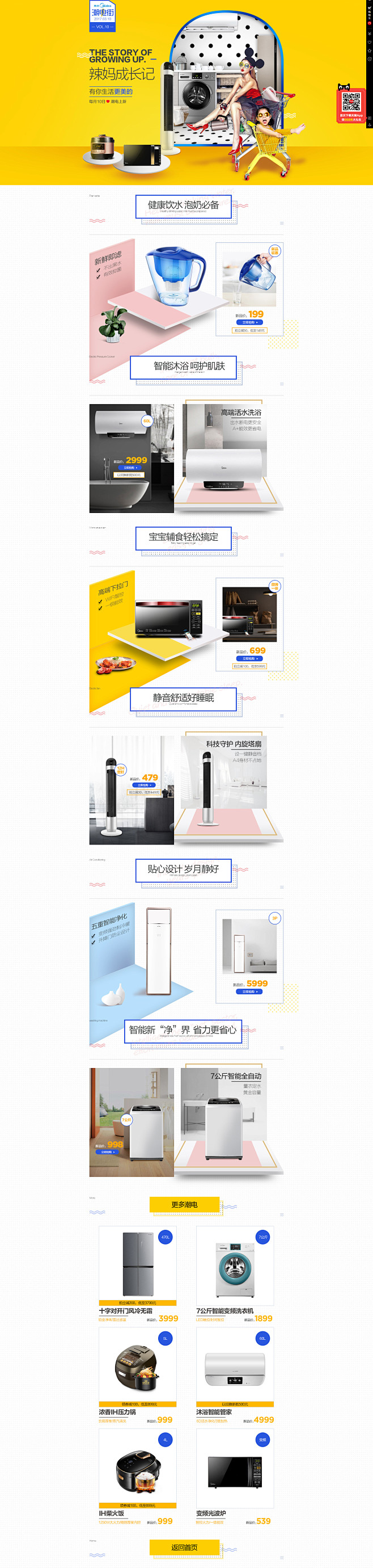 潮电街第10期-美的官方旗舰店-天猫Tm...