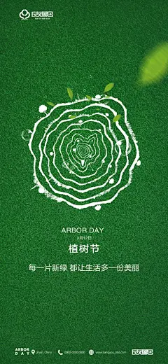 植树节宣传海报设计