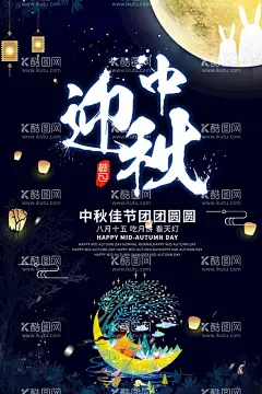 中秋  - 源文件下载【酷图网】中秋,中秋节,中秋海报,中秋节海报,中秋背景,中秋晚会,中秋贺卡,中秋展板,月满中秋,中秋佳节,欢度中秋,中秋促销,中秋情,中秋礼,中秋广告,中秋素材,中秋展架,中秋单页,中秋易拉宝,中秋活动,中秋宣传单,中秋节单页,中秋dm,中秋主题,淘宝中秋,中秋淘宝,中秋传单,中秋吊旗,中秋设计,月圆中秋,