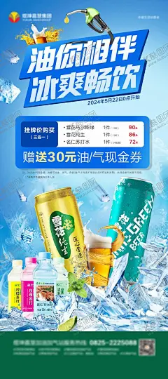 冰爽畅饮啤酒促销海报 【酷图网】海报,啤酒季,冰爽,啤酒,加油,活动,促销,饮品,冰凉,