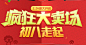 疯狂大卖场 初八走起-QQ飞车官方网站-腾讯游戏