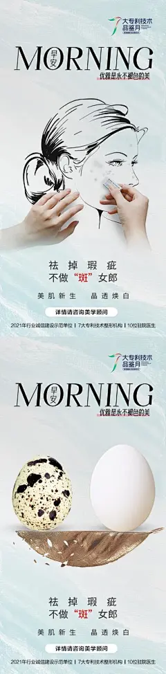 【南门网】海报 医美 皮肤管理 早安图 日签 创意 祛斑