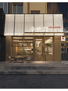 13016888301采集到门头店面招牌