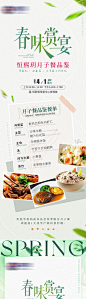 月子餐品鉴系列海报-源文件