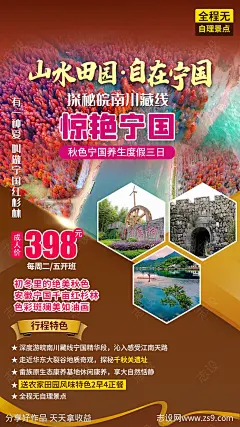 皖南旅游移动端海报-源文件-志设网-zs9.com