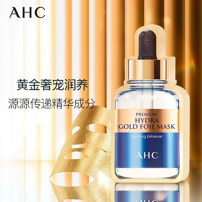 AHC 黄金面膜_淘宝搜索