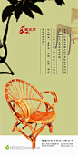 中国风竹椅海报招贴
