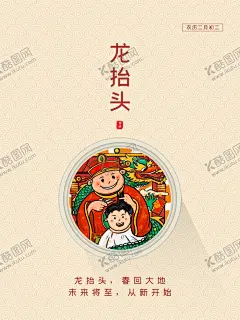 龙抬头 【酷图网】龙抬头背景,龙抬头展板,龙抬头手机端,龙抬头壁纸,龙抬头移动端,2月2微信,龙抬头微信,龙抬头促销,龙抬头传统,龙抬头理发,龙抬头剪发,龙抬头宣传单,二月二龙抬头,二月二,龙抬头,2月2龙抬头,舞龙灯,舞狮,节日,中华文化,民俗,信仰,青龙节