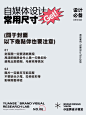 自媒体设计常用尺寸大全-设计必备 ​​​
